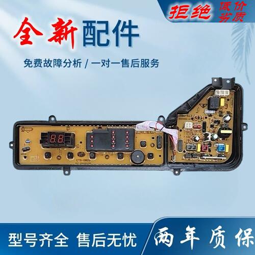 适用松下XQB72-T700U/Q715U/Q716U洗衣机电脑主板ETS-0803 7FG04
