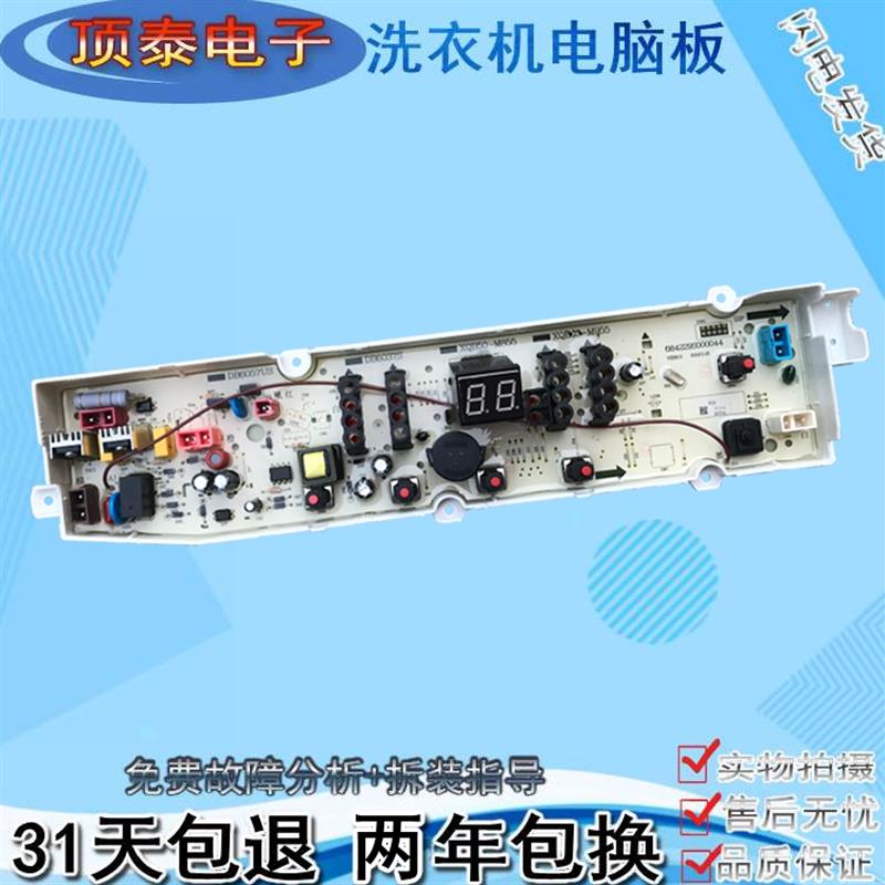 适用三洋全自动洗衣机DB6558S/DB70358S电脑线路主板DB80358/DB90