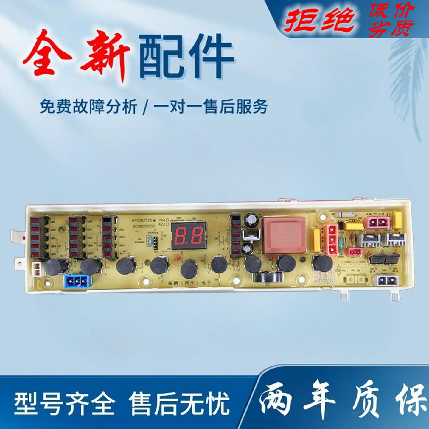 适用惠而浦洗衣机电脑板W10362725 W10358453 W10358457E D6572CB