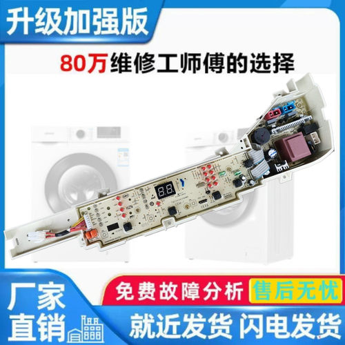 海尔大神童全自动洗衣机电脑板EB80M39TH 电路主板 线路板配件PG