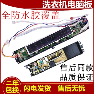 适用海尔洗衣机电脑板S8018ZJ31 XQS75-Z1228S主板显示板00318000