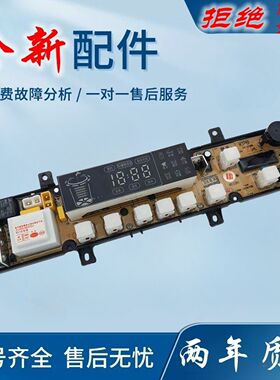 适用川崎洗衣机电脑板XQB85-60153Z/60156Z/566067H线路控制主板8