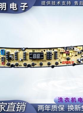 适用长虹XQB260-2601 QC260M01阳光洗衣机电脑板控制主板线路版QS