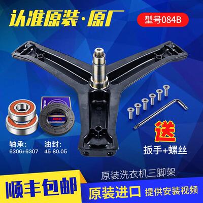 适用海尔洗衣机三角架轴承水封三脚架G80688HBDX14XU1 N/C1 DU8G5