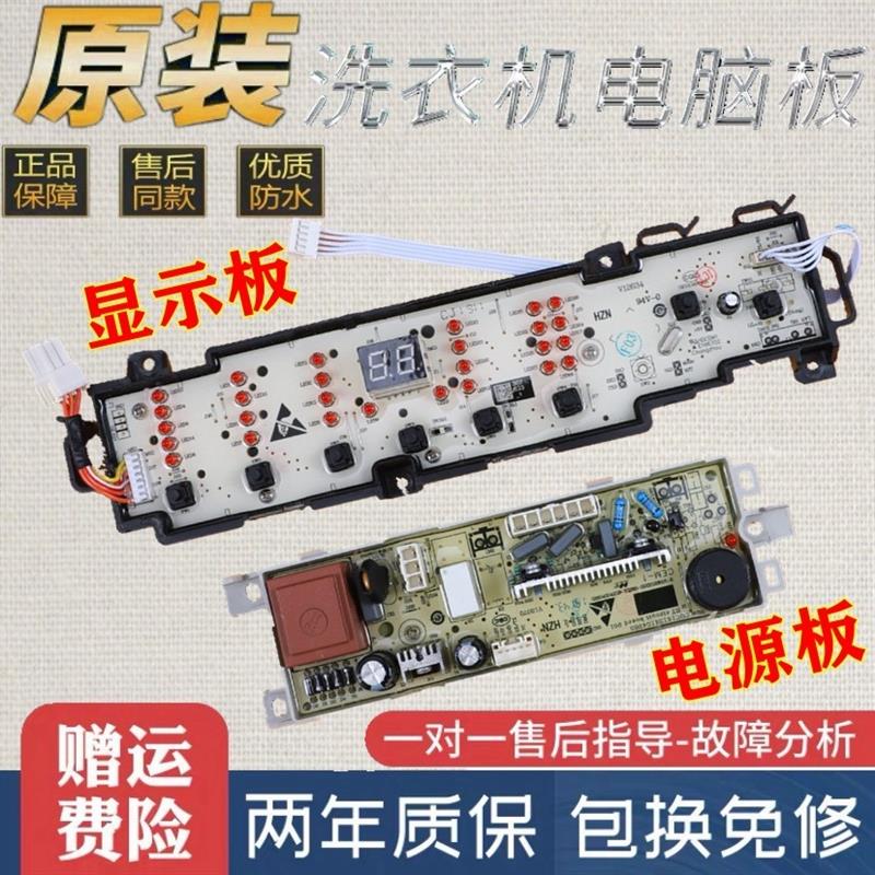 适用海尔大神童洗衣机电脑板B8001Z71V N控制电源主板显示控制器1