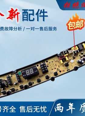 XQB260-2601适用200-2001长虹阳光洗衣机电脑板QC260M01主QS50FZ