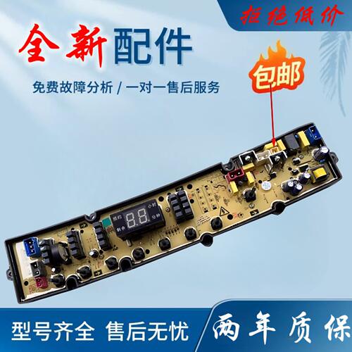 XQB260-2601适用200-2001长虹阳光洗衣机电脑板QC260M01主QS50FZ