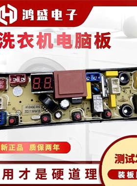 适用小天鹅洗衣机XQB85-181/XQB160-2020电脑控制主板HF-BDL54Z-R