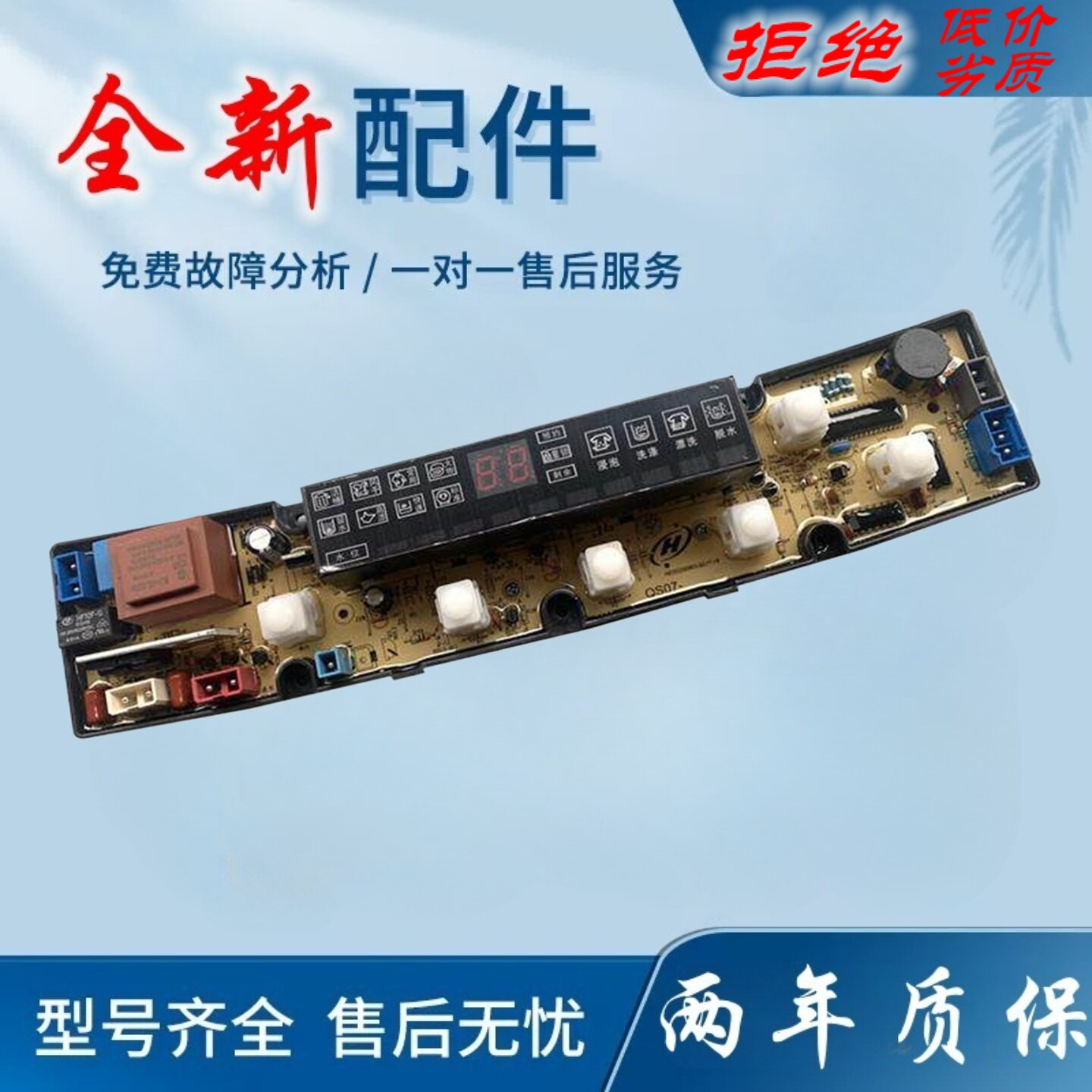 适用香港三菱洗衣机电脑板XQB80-8088 XQB80-A10 XQB80-8068 QS07