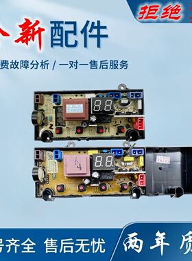 适用全自动洗衣机电脑板T80F T80S T85R T60C控制主板线路版一
