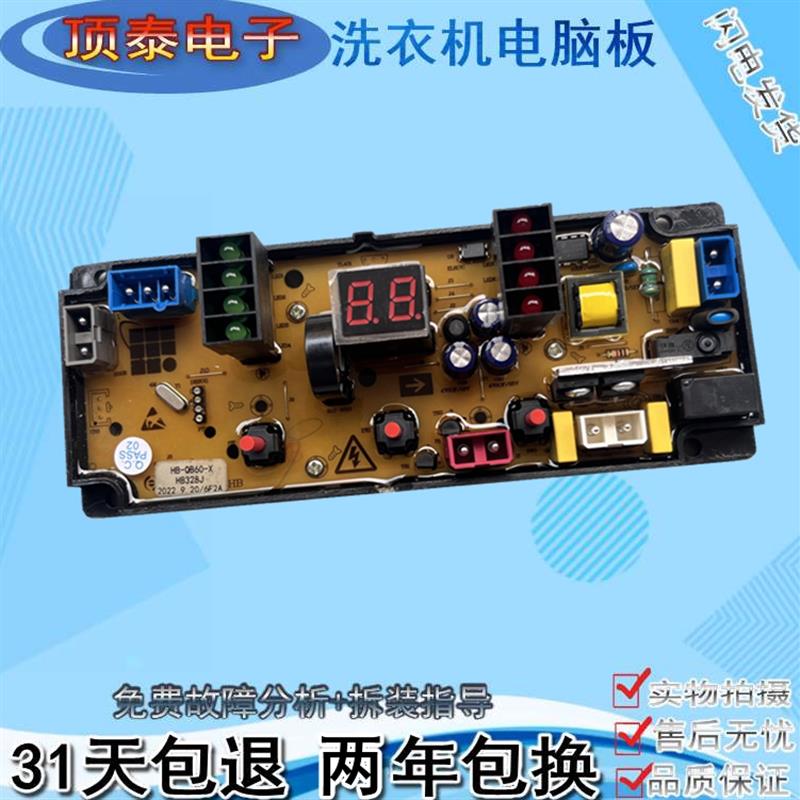 适用海宝全自动洗衣机XQB55-519 HB-XQ60-X 电脑板HF-HB328J全新
