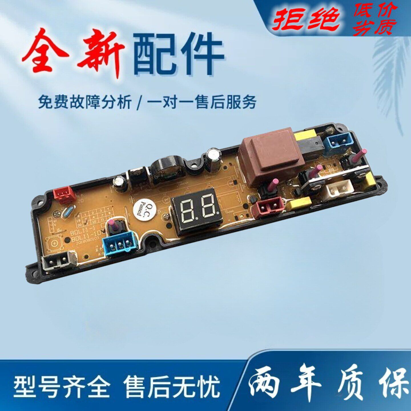 适用志高洗衣机电脑板XQB55-6838NP主板控制板电路板线路板BDL11-