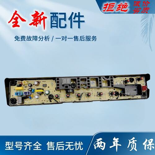 适用小天鹅洗衣机电脑版TB80VT818DCL TB80-6288DCLG/13668DS控制