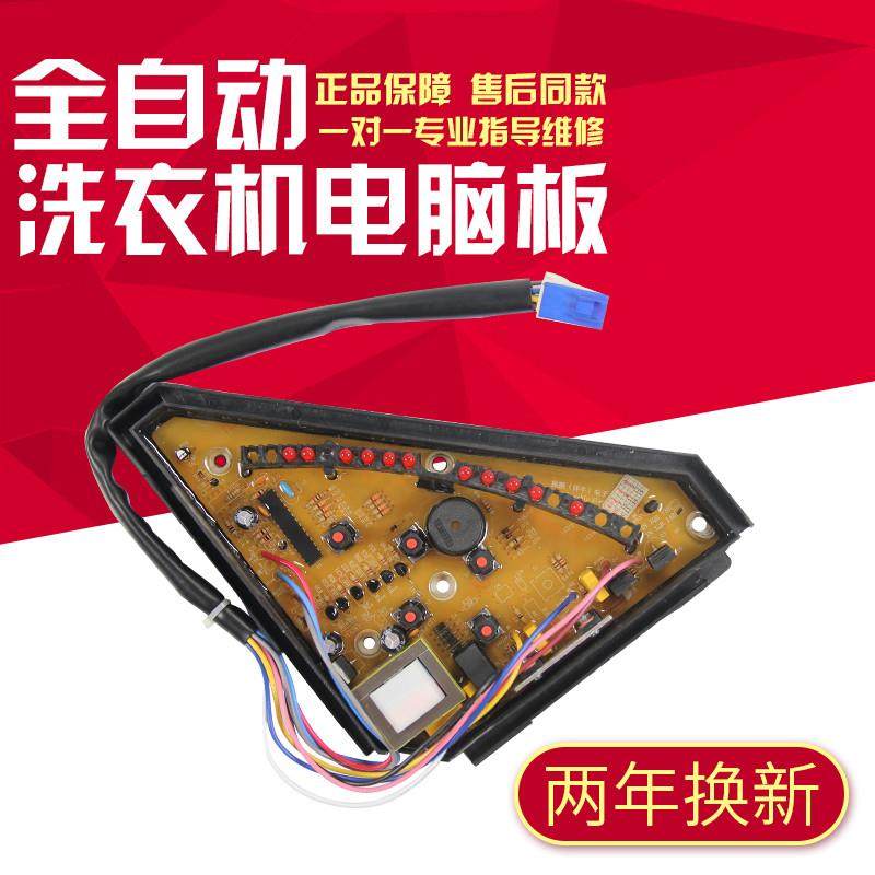 适用三洋洗衣机电脑主板XQB46-148 XQB50-356 XQB50-149 XQB60一M,电子元器件市场,PCB电路板/印刷线路板,淘宝优惠券,粉丝福利购,淘宝优惠卷
