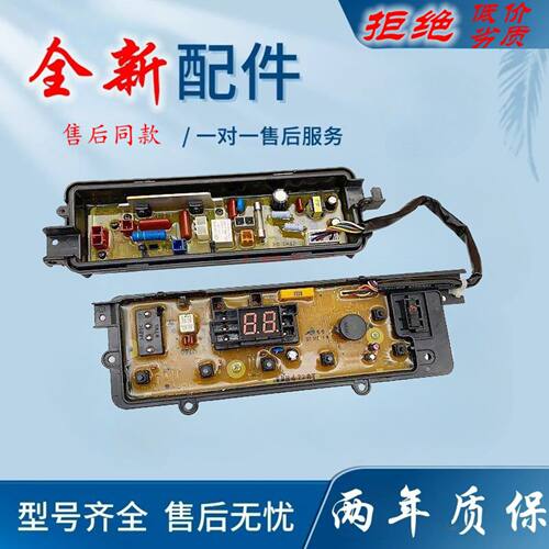 适用松下洗衣机XQB60-Q660U XQB65一Q661U XQB75-Q760U电脑主板电