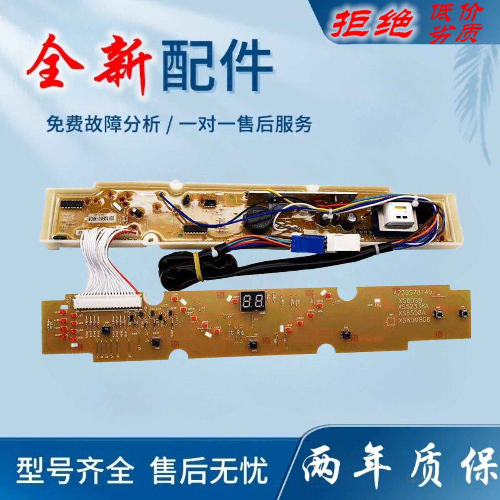 适用三洋洗衣机电脑板主板XQB60一M808 XQB60-S808按键电源线路控