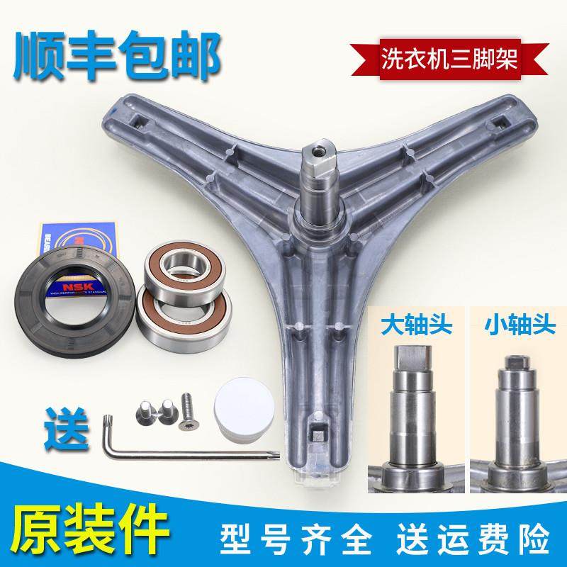 适用滚筒洗衣机配件MG80-1213ES -K1230E(S)原装三脚支架轴承