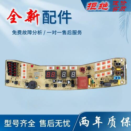 适用美的洗衣机电脑板MB75-K6000(S)/6000QCS/(S )MB80 MB65-6000