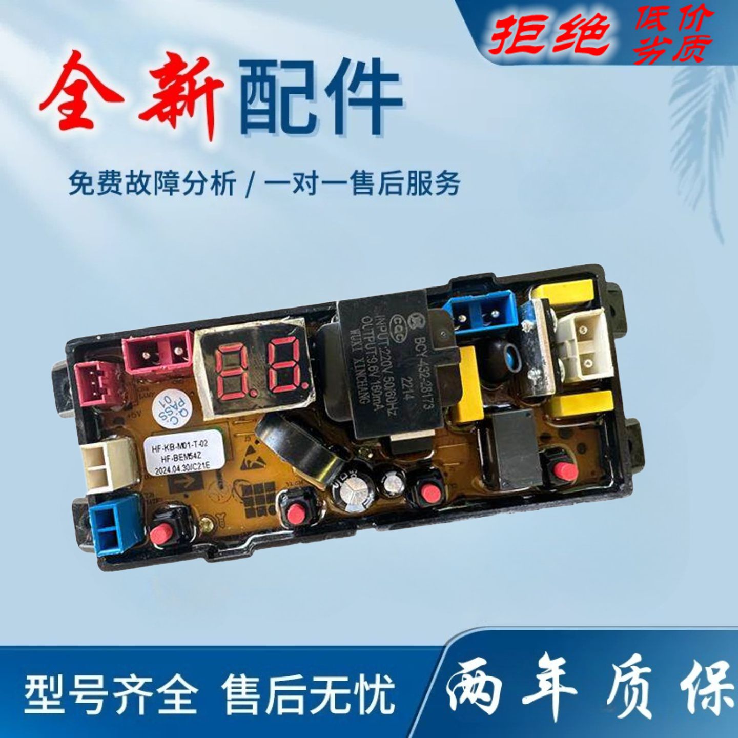 适用长虹洗衣机电脑板XQB90-5218/1902 XQB80-1906线路控制主板BE
