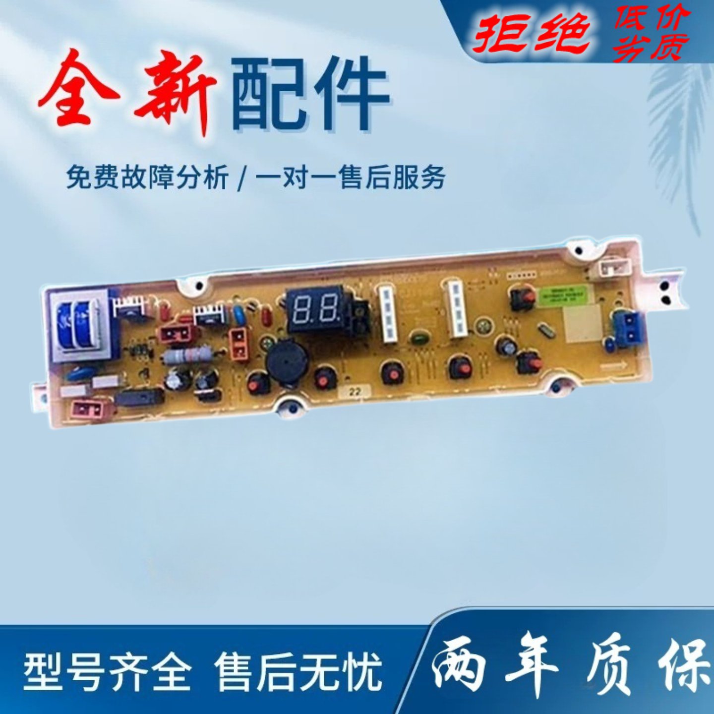 荣事达波轮全自动洗衣机电脑版RB10027S 线路控制器按键显示主板