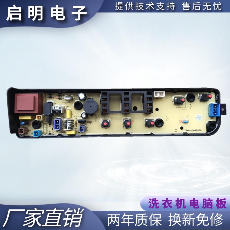 适用美的洗衣机电脑板MB55V30电脑版 电路板全新控制板 线路主版3