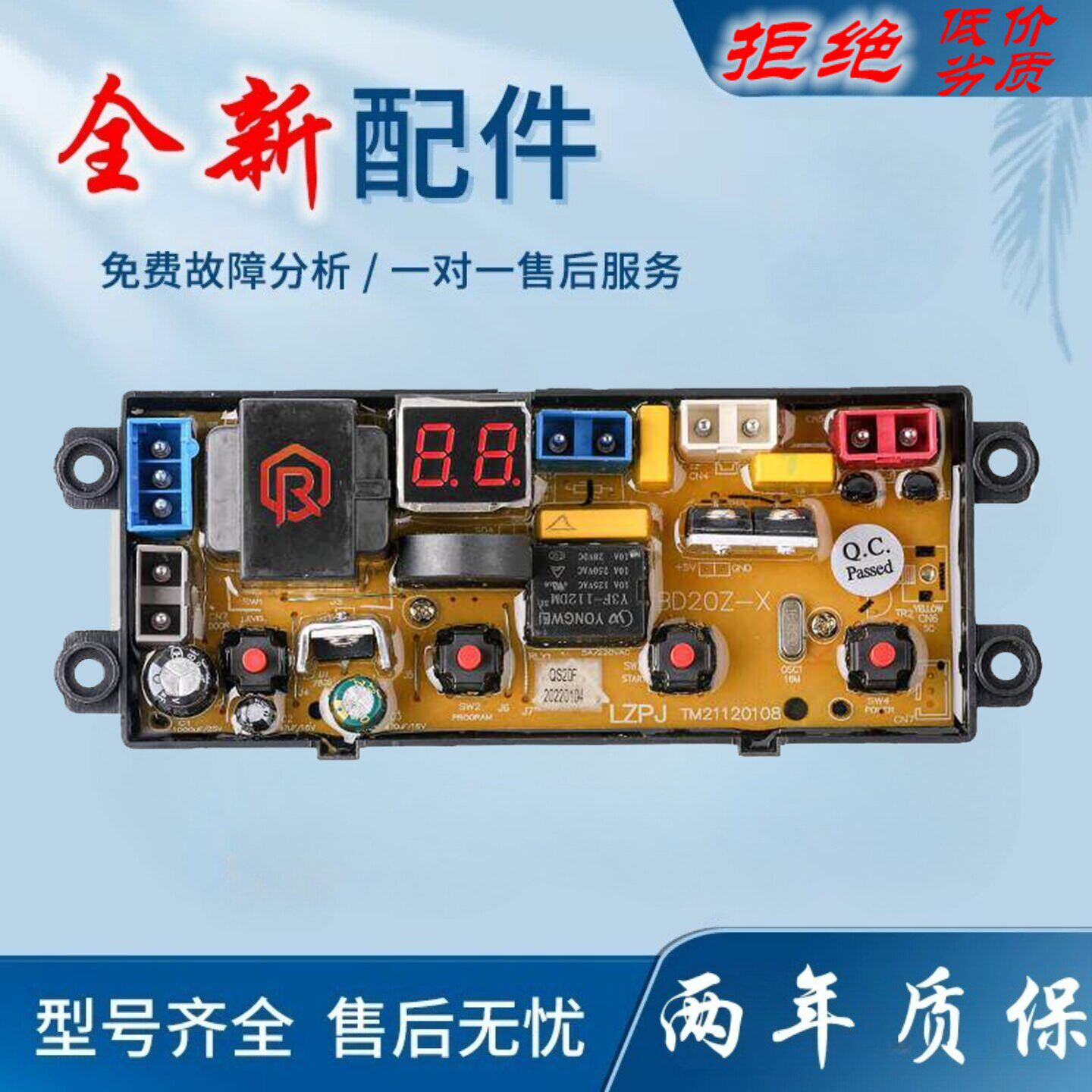 适用菱木洗衣机电脑板XQB52-2052 2152 QS20FB HF-QS20-X线路控制