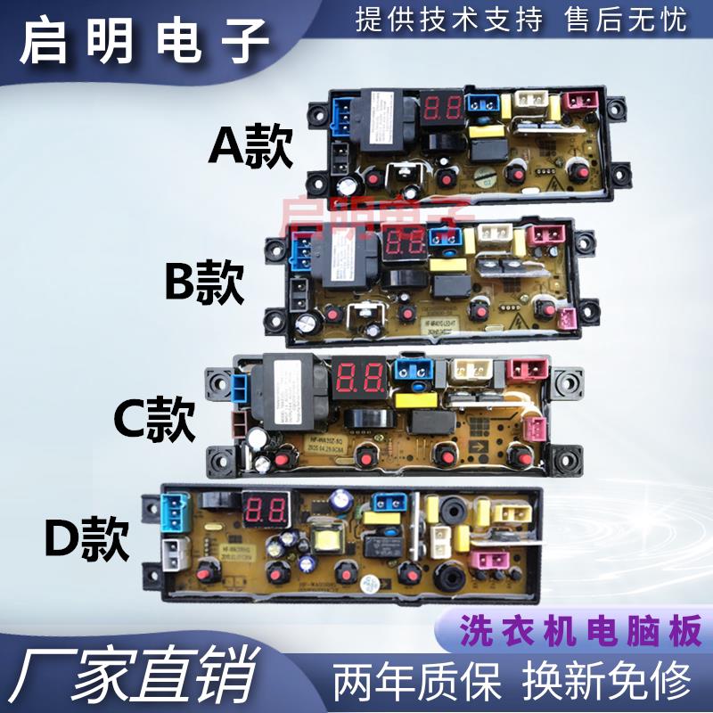 适用荣事达洗衣机电脑板XQB82/90-818主板HF-WA20AZ HT-QS20FB MR