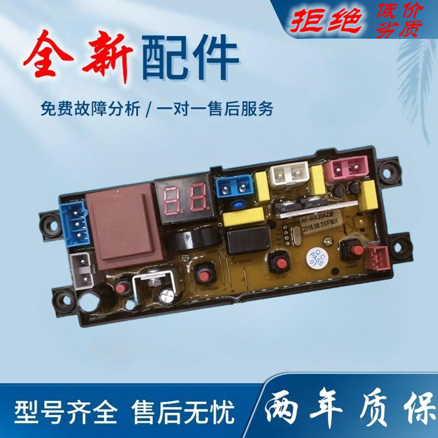金羚洗衣机电脑板XQB52-6852 XQB65-6578电路板HF-QS20-X线路板一
