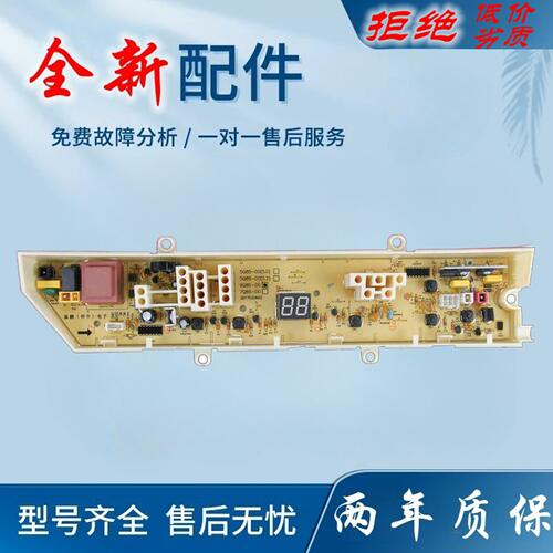 适用三星XQB70-C85W XQB70-C85Y XQB50-Q85B洗衣机电脑控制主板