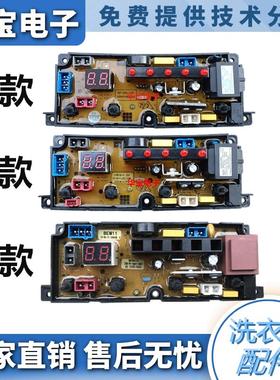 适用长虹洗衣机XQB75-A10 XQB5-718 电脑板HF-BEM11-X BEM431线路