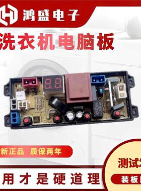 适用容声RB45D1126全自动洗衣机电脑板按键控制主板线路版HD-4JT-
