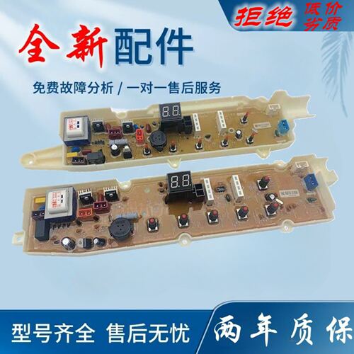 适用荣事达全自动洗衣机电脑板RB5506S 6506S 7129S 8017S 8129S
