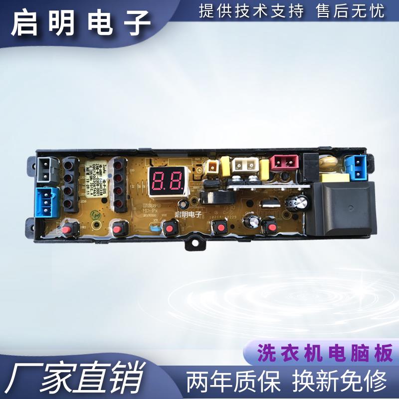 适用于美菱全自动洗衣机XQB55-27E1电脑板显示电源主控板HD-P-5X