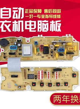 适用LG洗衣机电脑板XQB60-68SF XQB50-368SN XQB60-48SF XQB60-78