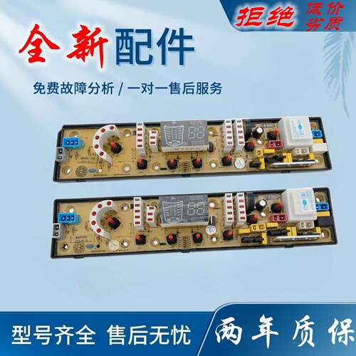 适用万宝洗衣机电脑板XQB72-8672 三星XQB75-2075 QS492一1FB主板