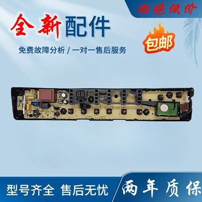 一年保美的洗衣机电脑板 TB80/TB70-1368WS/6288WCLS MB70-3100WS