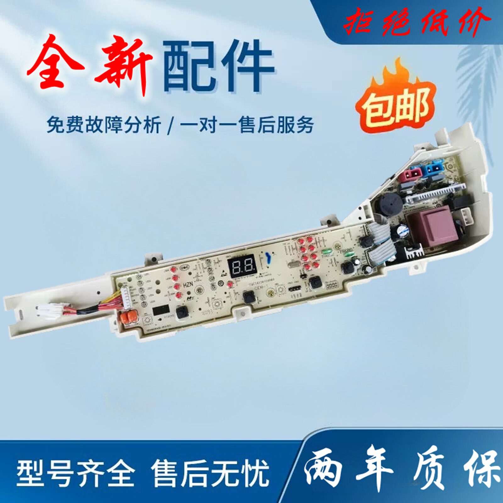海尔统帅全自动洗衣机电脑版TQB55-@1 电源控制线路按键主板004PG