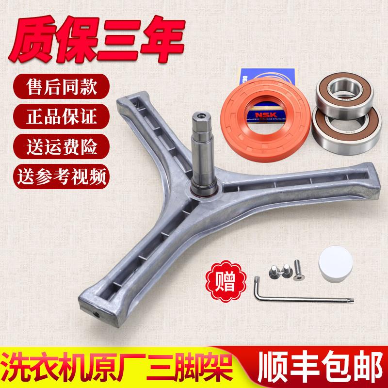 适用三洋滚筒洗衣机三脚架轴承三角架XQG62-L703HC-L703CS-L803-L