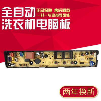 适用美的洗衣机电脑板MFW-701S/MFW-751S/TB60-1068FMPS主板出口