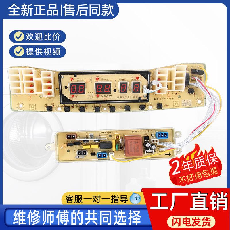 适用小天鹅TB60/TB65/TB70-5188CL(S)TB80/TB75-6088CLS电脑控制