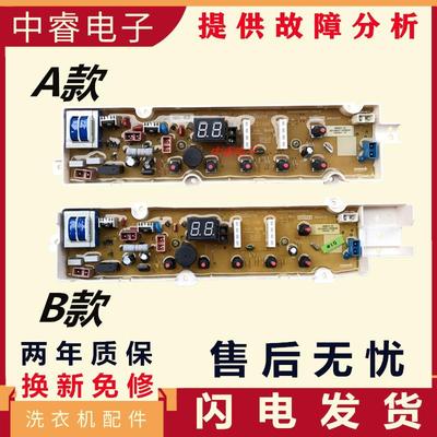 适用荣事达全自动洗衣机RB7027S RB7017S电脑板 原装主板线路板配