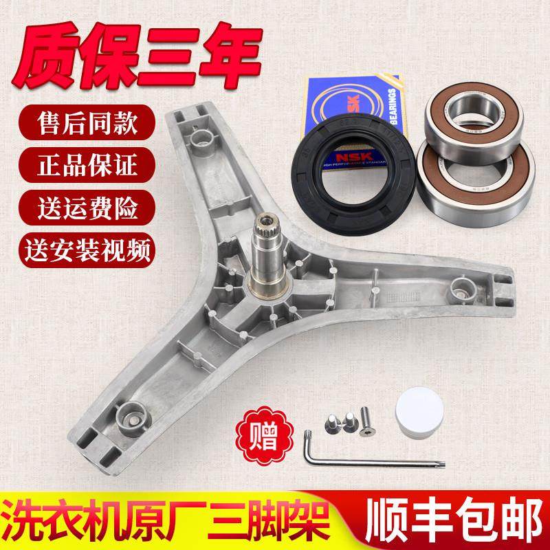 适用格兰仕滚筒洗衣机三脚架轴承XQG60-F7312V-Q712-Q7312三角架