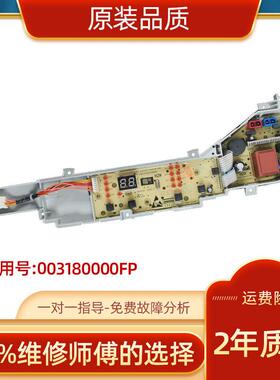 适用于海尔超净洗衣机EB100Z109电脑板0031800004FP电路主板