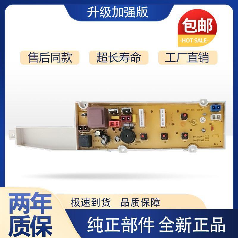 适用XQB50/XQ60-M856 XQB50/XQB55-M856Z三洋洗衣机电脑板XQB65-M