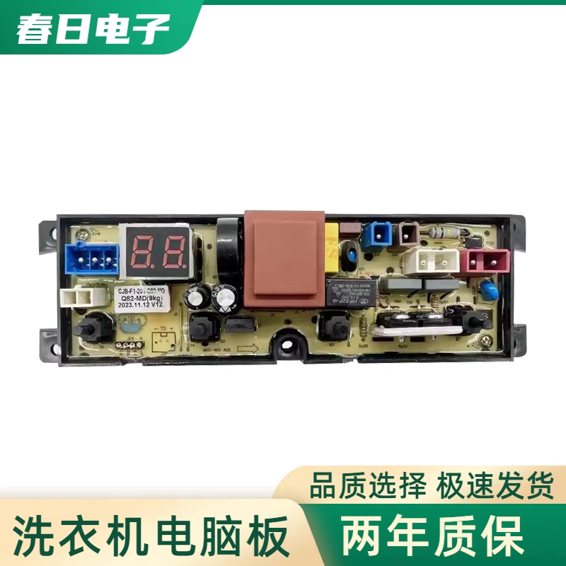 适用美的全自动洗衣机电脑板MB90VJ58E Q82-MD线路版电路控制主板