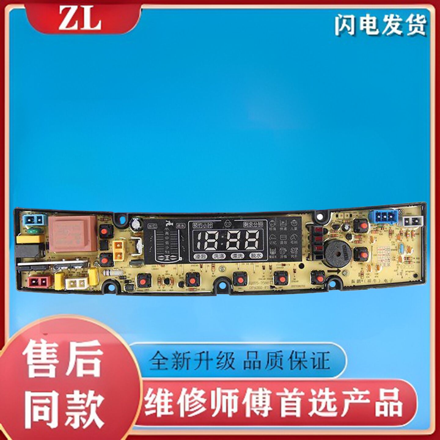 适用OPA202-FS上海松下XQB75-1568/XQB82-1588洗衣机电脑板线路板