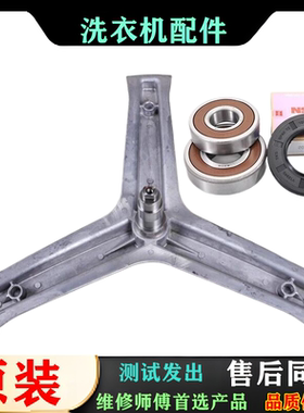 适用海尔滚筒洗衣机配件EG7012B29W EG7012B39SU1/WU1三脚架轴承