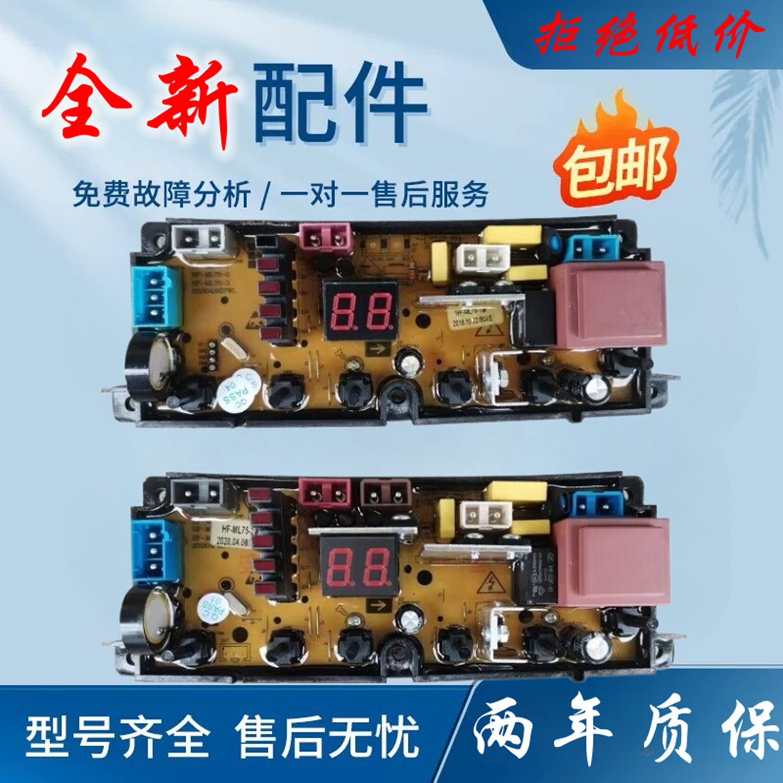 适用美乐洗衣机电脑板XQB80_XQB75-108控制主板HF-ML75-1新75-2-X