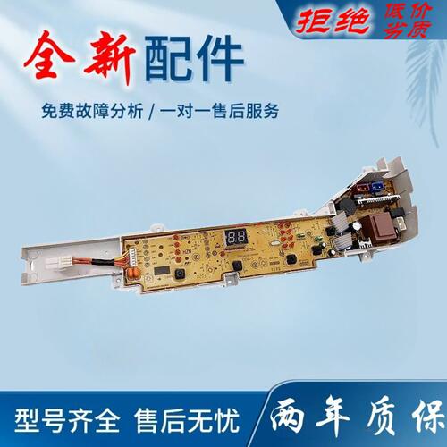 适用海尔小神童B5568M21V EB55M2WH洗衣机电脑板控制主板全自动线