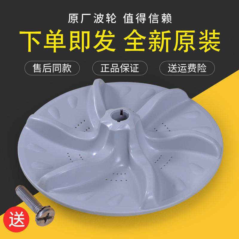 适用洗衣机原装配件TB75-6188CLSR/6188DCL(S)波轮转盘底盘